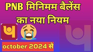 PNB minimum balance 2024  Punjab national bank MAB balance charge instead of QAB shortfall charges [upl. by Aelak]