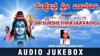 Sri Sukshethra Jaavadigi Jukebox  Bhakthi Bajana Padagalu  Sanganna EMadana Shetty Kannada Songs [upl. by Hernandez]