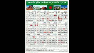 calendar bangladesh governmentholiday holiday 2023 holidaylist newcalendar bangladeshi [upl. by Ermentrude760]