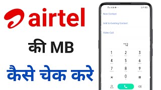 airtel ka data kaise check kare  airtel ki mb kaise check kare [upl. by Wanfried]