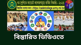 Cadet College Admission Circular 2024 [upl. by Nnhoj]