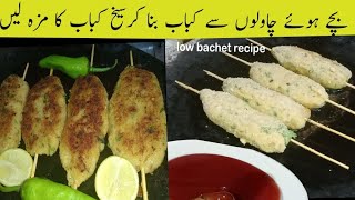 Chawlon se kabab bnane ka asan trika  kabab bnane ka trika seekh Kabab Easy and quick recipe [upl. by Miguela9]