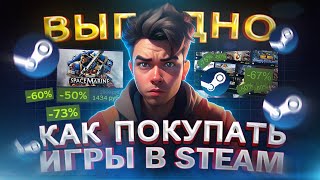 Как КУПИТЬ игры в STEAM дёшево из России  Новый способ пополнить стим ВЫГОДНО в 2024 [upl. by Nylrehc873]