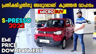 ഇവനാണ് ആ കുഞ്ഞൻ SUV  Maruti Suzuki SPresso Malayalam Review [upl. by Eetnod519]