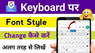 keyboard font Style change kaise kare  how to change keyboard font style [upl. by Kerianne]