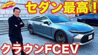 【本命】トヨタ 新型クラウン セダン FCEV を ラブカーズtv 河口まなぶ と 兵頭倫果 が内外装徹底チェック！ [upl. by Duke]