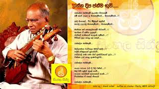 Rathna Deepa Janma Boomi  WD Amaradewa රත්න දීප ජන්ම භූමි  ඩබ්ඩී අමරදේව [upl. by Leasi]