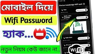 Wifi hacks and tricks 2024। How to connect wifi without password। HD TECH BD wifihack Part2 [upl. by Phillipe525]