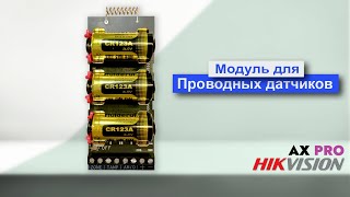 Модуль для подключения проводных датчиков Hikvision DSPM1I1WE Обзор и добавление модуля к панели [upl. by Kcirdla]