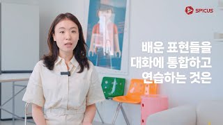 STORY  AI로만 영어공부 할 수 있을까 콘텐츠 제작자에게 직접 물어봤습니다ㅣ스피쿠스 인터뷰 EP5 [upl. by Laira]