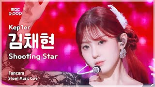 음중직캠 Kep1er CHAEHYUN 케플러 김채현  Shooting Star 직캠  쇼 음악중심  MBC240622방송 [upl. by Maxwell]