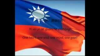 Taiwanese National Anthem  quotSānmín Zhǔyìquot ZHEN [upl. by Alyled]