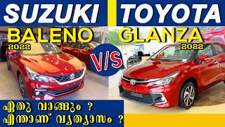 Suzuki Baleno 2022 vs Toyota Glanza 2022 Differences  ഏതു വാങ്ങും  എന്താണ് വ്യത്യാസം [upl. by Branden470]