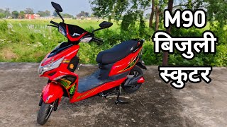 Muskan Electric Scooter M90Chep and Best Electric Scooter in Birgunj Nepal technicalbook5014 [upl. by Navnod]