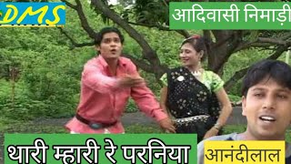 Superhit आदिवासी निमाड़ी Song  थारी मारी रे  आनंदीलाल भावेल [upl. by Jordans999]