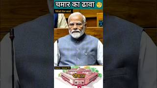 Sanjay Singh  चमार का ढाबा  सबकी बोलती बंद pm bhi chup shorts news parliament [upl. by Odin]