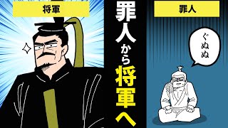 【漫画】源頼朝の生涯～罪人から大将軍へ～【日本史マンガ動画】 [upl. by Lorri]