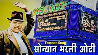 Sonyana Bharli Oti 💙 • Famous Song • 3 Star Dhumal Nagpur • Bhim Jayanti 2023 [upl. by Aikemehs]