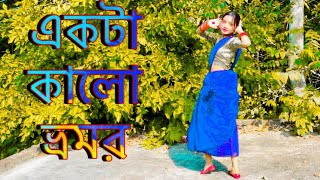 Ekta Kalo Vromor🌹🌸 একটা কালো ভ্রমর  Fagune agun legeche  Dance Cover  1m dance purulianewsong [upl. by Lytton344]