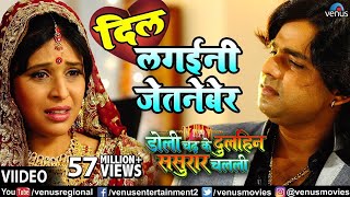 Dil Lagaini Jetneber Doli Chadh Ke Dulhin Sasurar Chalali  Bhojpuri Song  Breakup Song  Love [upl. by Nevur]