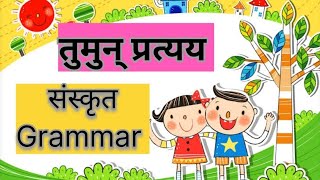 तुमुन् प्रत्यय  संस्कृत व्याकरण sanskritwithanamika [upl. by Arley]