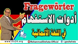 15 Fragewörter ادوات الاستفهام في اللغة الالمانية [upl. by Cates896]