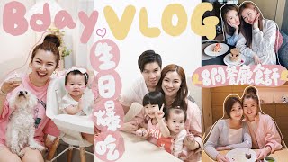 🤤爆吃生日VLOG🎂8間適合慶祝生日的餐廳🔥半島酒店自助餐🥘Rosewood1881貴價中菜🏮100一粒的點心😱港九兩間抵食日本料理🍣全家去海洋公園🐬Suenn Wong  AD [upl. by Eimirej404]