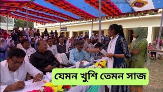 যেমন খুশী তেমন সাজ  Jemon Khushi Temon Sajo  সাজ by Panoramic View [upl. by Haggerty]