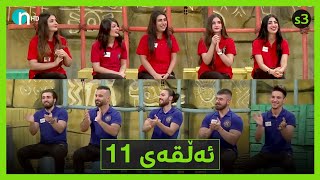 Clasico  Alqay 11 Season3  کلاسیکۆ  ئەڵقەی یانزە وەرزی سێیەم [upl. by Cavill]