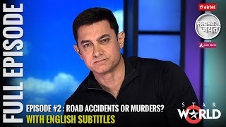 Satyamev Jayate Season 3  Episode 2  Road Accidents or Murders  Full episode Subtitled [upl. by Fabrianne]