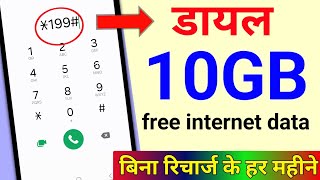 10GB free internet data  How to get a free 10 GB data every month  Free internet data [upl. by Litta604]