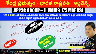 రాష్ట్రపతి ఆర్డినెన్స్ordinance making power of presidentcentral govtappsc group2 mainstspsc [upl. by Thackeray]