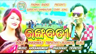 ହେ ରଙ୍ଗବତୀ He Rangabati  SUBSCRIBE Shashwat Tripathy Rusmita Guru Sambalpuri Song Padma Hits [upl. by Danforth]