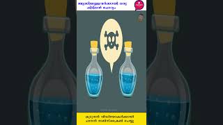 ഈ ചോദ്യങ്ങൾ നിങ്ങളുടെ ബുദ്ധിയെ അളക്കും 162  intelligence questions shorts viralvideo trending [upl. by Airot563]