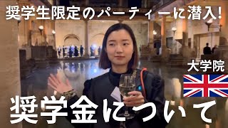 🇬🇧イギリス留学🎓奨学金についてどの奨学金もらった授業料割引大学独自の奨学金財団・政府の奨学金奨学金に合格するコツバース大学 [upl. by Nathalia337]