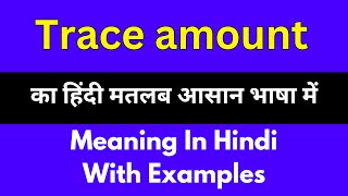 Trace amount meaning in HindiTrace amount का अर्थ या मतलब क्या होता है [upl. by Amelita]