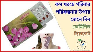 Femipil Tablet  কম খরচে পরিবার পরিকল্পনার উপায়  Usage and side effects  Medicine Reviews [upl. by Hakeber]