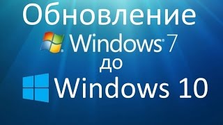 Как обновить Windows 7 до Windows 10 [upl. by Kay]