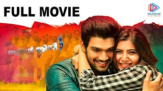 Aliyan Srini Malayalam Full Movie  Bellamkonda Sreenivas  Samantha  V V Vinayak  Devi Sri Prasad [upl. by Aicatsan863]