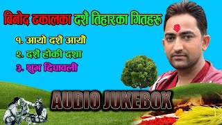 दशैं तिहार Dashain Tihar Songs 2080 Audio jukebox Binod Dhakal  Shanti Shree pariyar Rita  Shankar [upl. by Silvanus]