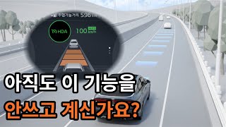 크루즈컨트롤 기능과 사용법에 대해 정리해보시죠 반자율 │ CC │ SCC │ ASCC │ HDA │ 주행보조 [upl. by Caputto884]