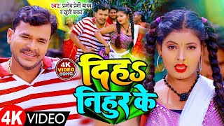 Parmod premi new song 2024 Parmod new song Pramod premi Bhojpuri song [upl. by Skiba]