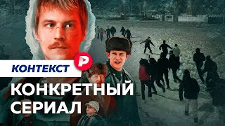 Почему сериал «Слово пацана» требуют запретить  Редакция Контекст [upl. by Mick217]