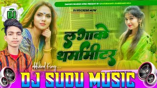 laga ke farmamitar dj remix song mithu marshal Hard Vibration Bass 2024 Dj Sudu Music Pipra Bazar [upl. by Cheatham540]