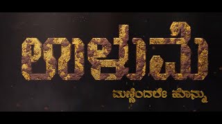 ULUME  A TRIBUTE TO FARMERS amp YOUTHS  KANNADA MUSIC VIDEO 2021  ARAMARA  GAMANARHA ALPAJNA ARUN [upl. by Zorana]