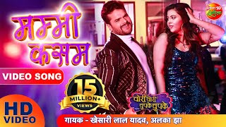 Mummy Kasam  मम्मी कसम  New bhojpuri song 2021  khesarilal saharafsha  Enterr10 Rangeela [upl. by Tenahs]