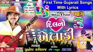 Jignesh Kaviraj 2017  DJ Dil No Kheladi  Part 3  Non Stop  Gujarati Dj Mix Songs  LYRICAL VIDEO [upl. by Dorri]