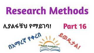 Research Methodology Research Methods Part 16 Helpful Video Lecture in Amharic Speech PPT [upl. by Nomyad]