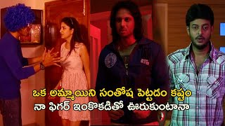 నా ఫిగర్ ఇంకొకడితో ఊరుకుంటానా  Superstar Kidnap Movie Scenes  Nandu  Vennela Kishore [upl. by Attenahs]