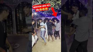 video  डांस में मार पीट😂  माहौल बदले वाला बा  Golu gold Prabha raj ytshorts shorts khesari [upl. by Eelana]